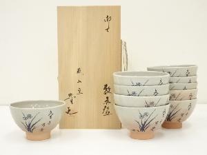 宮田豊造　御本水仙画賛数茶碗10客（堀内家十二代兼中斎書付）（共箱）